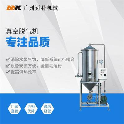 牛奶真空脫氣機(jī) 飲料生產(chǎn)線(xiàn)設(shè)備 脫氣罐