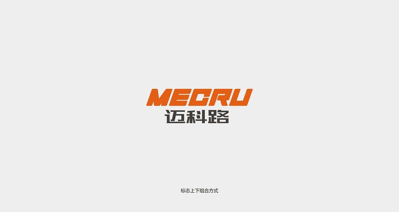 邁科路工程機械標志